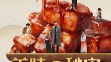 美味の秘密 | 全話 | Short Drama 日本語