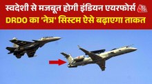 वायुसेना को जल्द मिलने जा रहा स्वदेशी 'नेत्र', जानें इसकी खासियत
