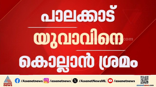 പാലക്കാട് ബൈക്കിൽ സഞ്ചരിച്ച യുവാവിനെ എറിഞ്ഞുവീഴ്ത്തി പരിക്കേൽപ്പിച്ച സംഭവം; പ്രതി സുനിൽരാജ് പിടിയിൽ