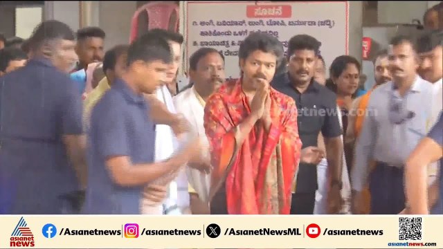 തമിഴ്നാട് മുഖ്യമന്ത്രി വിജയ് കൊല്ലൂർ മൂകാംബിക ക്ഷേത്രത്തിൽ ദർശനത്തിന് എത്തി | Vijay | Kollur