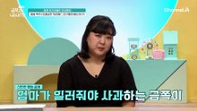 엄마가 이야기해야만 '사과'를 한다? 금쪽이는 모르는 상대의 마음
