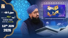 Quran Suniye Aur Sunaiye - Surah Taha (Ayat - 19 & 20) - Para #16 - 12 June 2026 - ARY Qtv