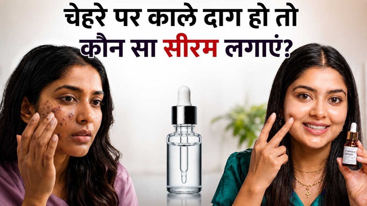 Dark Spot Remover Serum: चेहरे पर काले दाग हटाने के लिए कौन सा सीरम लगाएं | Boldsky