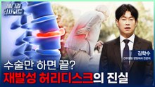 [메디컬 인사이트 140회] 재발성 허리디스크의 증상별 치료법 / YTN