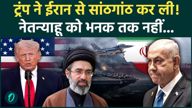 Iran America War Update: Trump और Mojtaba Khamenei में सीक्रेट डील, Netanyahu चौंक पड़े! | Israel