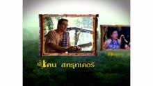 #เรไรลูกสาวป่า EP8.