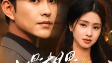 入骨相思君不知 | 完整劇集 | Short Drama 繁體中文