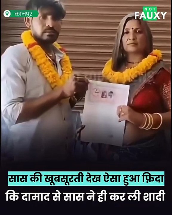 सास की खूबसूरती पर फ़िदा दामाद, सास ने ही कर ली शादी!