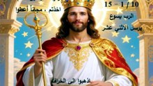 الرب يسوع يرسل التلاميذ متى ومرقس ولوقا