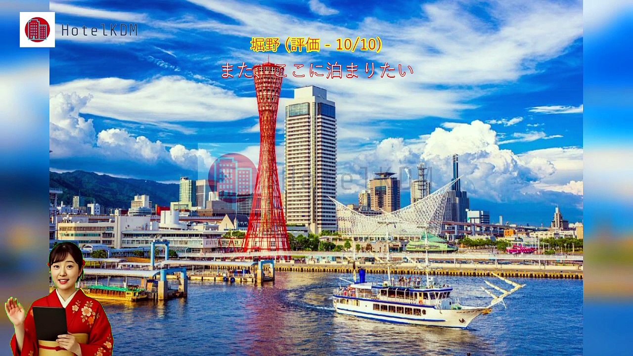 HotelKDM | 神戸 プラザ ホテル ウエスト(Kobe Plaza Hotel West)のレビュー