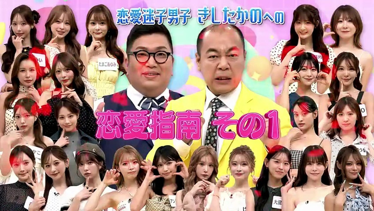チャンスのチワワ 24人の美女たちvsきしたかの！芸人を捨てた回答に総ツッコミ!？ - 202...