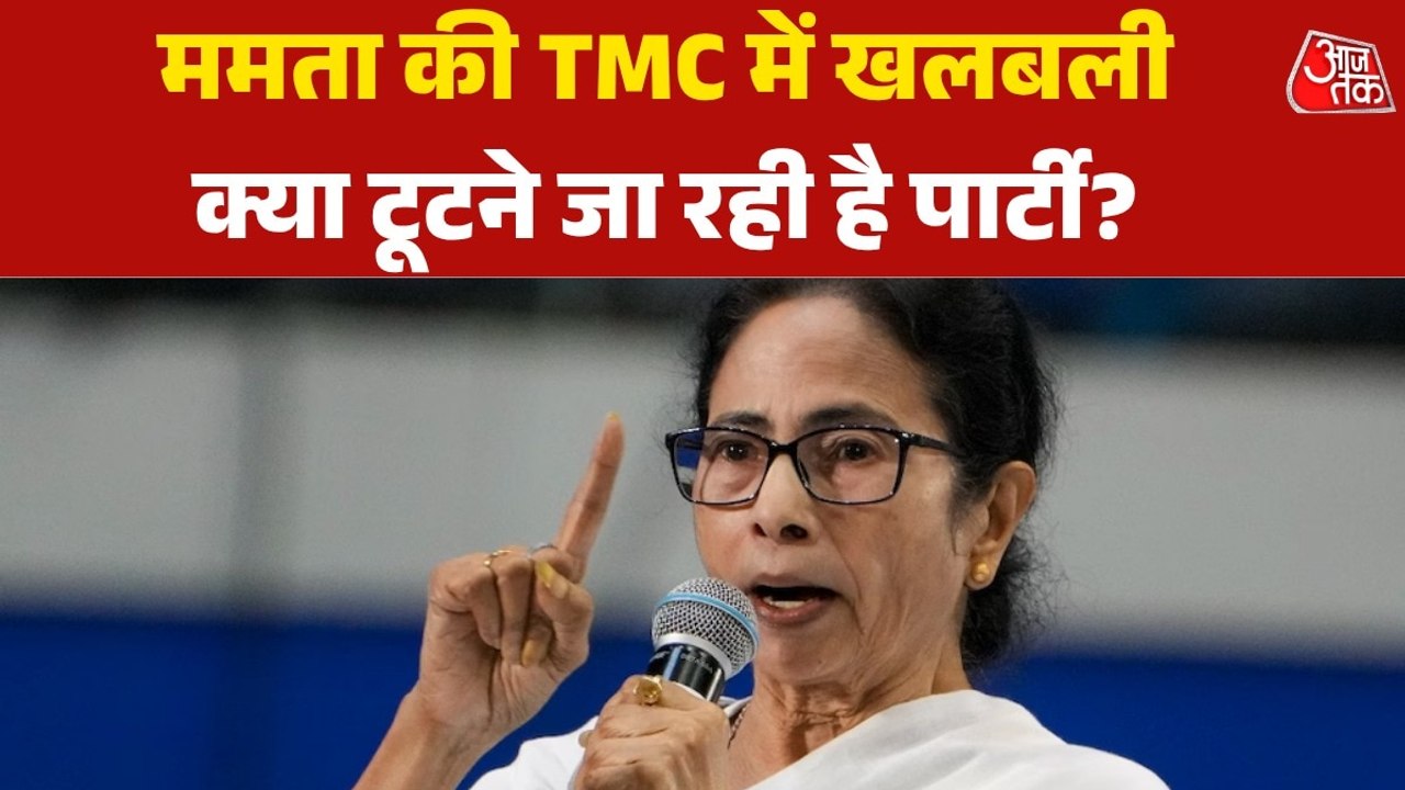 TMC के कितने बागी... कितने साथी, क्या ममता से छ...