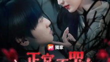 正宮不哭：小三教妳怎麼報仇！ | 完整劇集 | Short Drama 繁體中文
