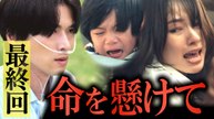 余命３ヶ月のサレ夫 最終回 完結！サレシタ夫婦の運命