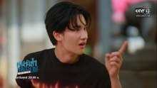 หมาเห่าเครื่องบิน ตอนที่ 3 (EP.3) วันที่ 12 มิถุนายน 2569