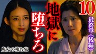 鬼女の棲む家 最終話 鬼女の棲む家