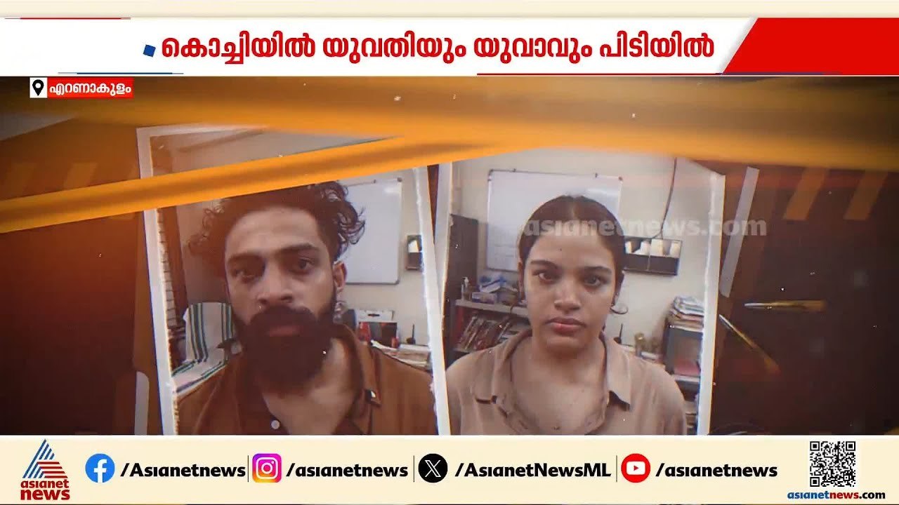 എറണാകുളത്ത് ലഹരിയുമായി യുവതികള്‍ പിടിയില്‍ | Dr...