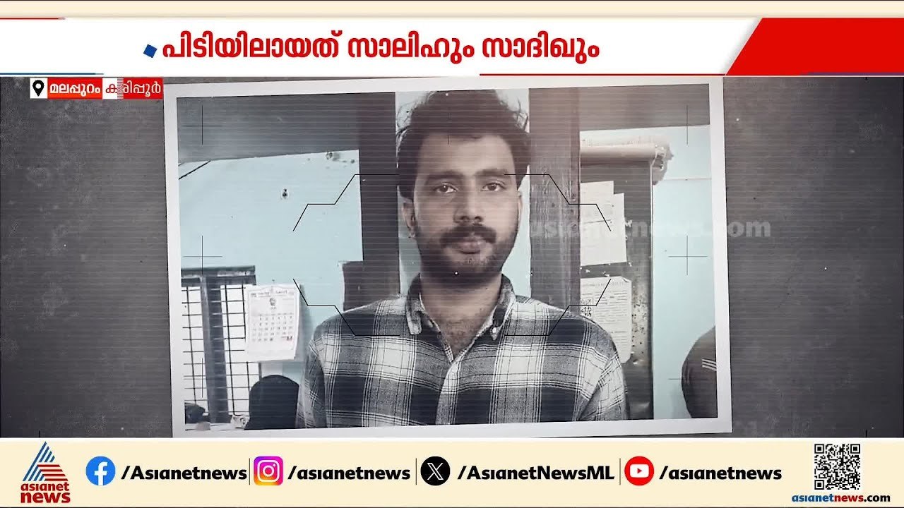 കരിപ്പൂർ  സ്വർണം പൊട്ടിക്കൽ കേസിൽ വന്‍ ട്വിസ്റ്...
