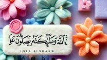 صلي الله على محمد صلي الله علية وسلم