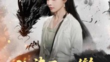 龍決天機變 | 完整劇集 | Short Drama 繁體中文