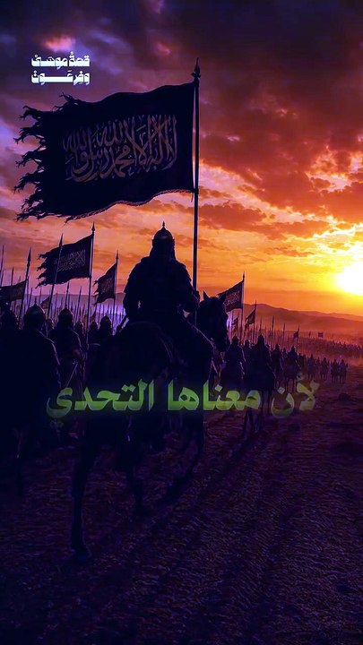 🔴قصة موسى وفرعون  التدرج أم التدحرج للهاوية الحلقة الحادية عشر أ. عبدو الدلي عضو المكتب الإعلامي لحز.ب التحر.ير ولا.ية سوريا