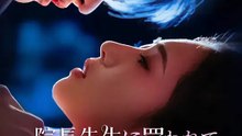 院長先生に買われて 愛を孕みました | 全話 | Short Drama 日本語