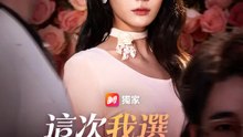 這次我選好好過活 | 完整劇集 | Short Drama 繁體中文