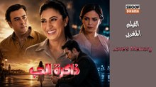 Film Marocain  Love's Memory - HD الفيلم المغربي ذاكرة الحب - كامل بجودة