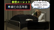 寿命タイミングで決定する来世ルーレット