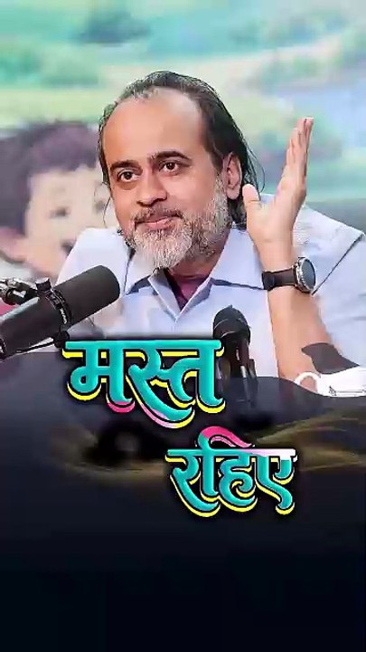 मस्त रहिए || आचार्य प्रशांत