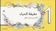 أعمال_القلوب__الحياء_والمحبة
