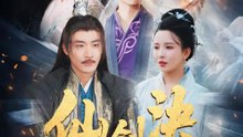仙剑决 | 全話 | Short Drama 日本語