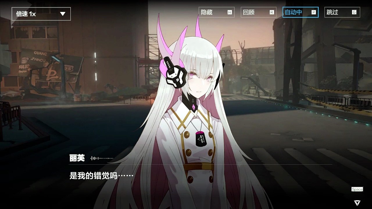 《战双：帕弥什》好感度剧情——[神威·暗能] 第4章