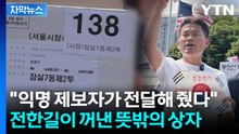 [자막뉴스] 폐기했다던 투표지 상자를..."입수했다" 공개한 전한길 / YTN