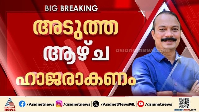 ശബരിമല സ്വർണ്ണക്കൊള്ള; സ്വർണപ്പാളി കൈമാറ്റത്തിൽ PS പ്രശാന്തിന് SIT നോട്ടീസ് | Asianet news Exclusive