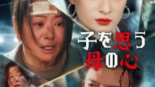 子を思う母の心 | 全話 | Short Drama 日本語