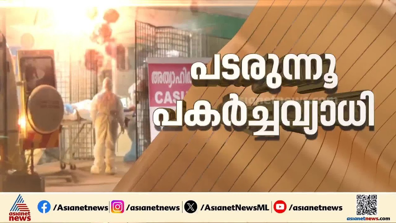 അതിവേഗം വ്യാപിച്ച് ഷിഗെല്ല; ജാഗ്രത പാലിക്കണമെന്...