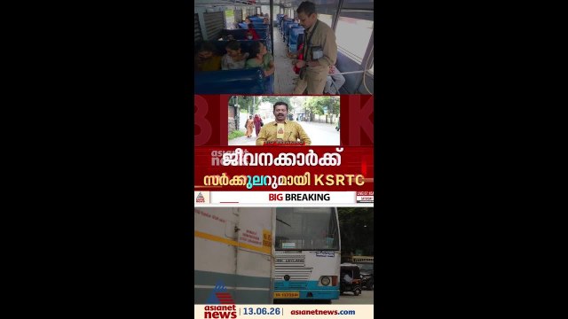 സ്ത്രീകളുടെ സൗജന്യ യാത്ര; കെഎസ്ആർടിസിക്ക് സർക്കാർ പണം നൽകുന്നത് ഇങ്ങനെ...