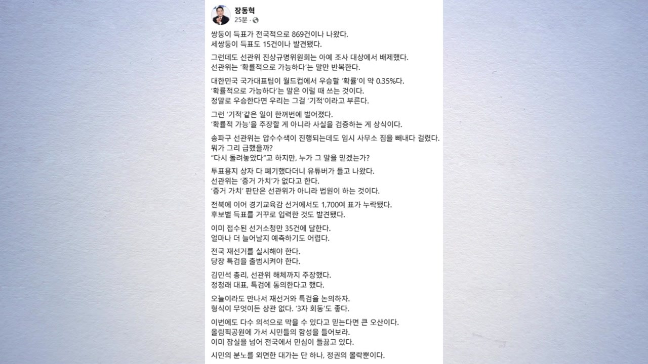 장동혁 "김민석·정청래, 재선거·특검 논의 위해 만나자" / YTN