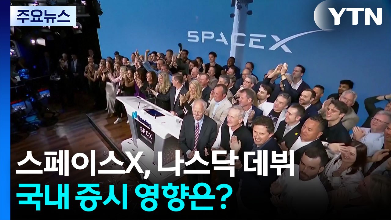 스페이스 X 탓 국장 출렁였는데...성공 데뷔 영향은? / YTN