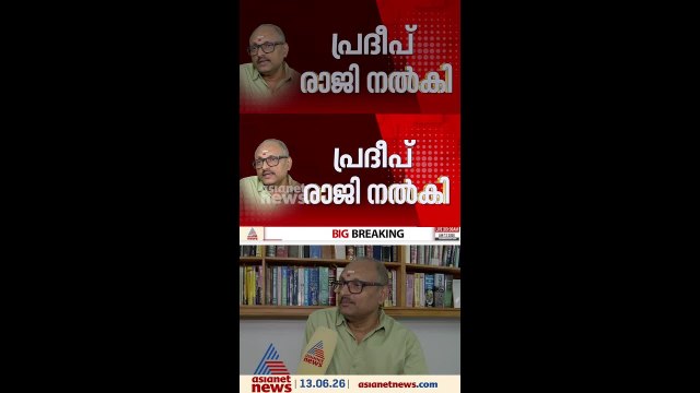 മുഖം രക്ഷിക്കാൻ ചോദിച്ച് വാങ്ങിയ രാജി; ദേവസ്വം സ്‌പെഷ്യൽ പ്ലീഡർ കെ.ബി പ്രദീപ് രാജി നൽകി
