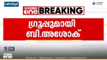 വൈസ് ചാൻസലർമാരെയും രജിസ്ട്രാർമാരെയും ഉൾപ്പെടുത്തി വാട്സ്ആപ്പ് ഗ്രൂപ്പ് തുടങ്ങി ബി. അശോക്