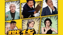 帶貨合伙人 | 完整劇集 | Short Drama 繁體中文