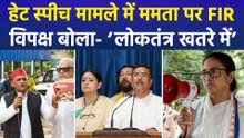 पूर्व सीएम ममता बनर्जी पर हेट स्पीच मामले में FIR दर्ज, बंगाल में सियासी पारा हाई