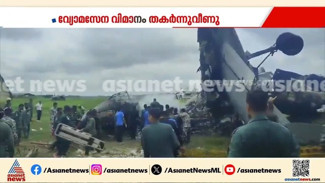 വ്യോമസേന വിമാനം തകർന്നു വീണു; രക്ഷാപ്രവർത്തനം തുടരുന്നു | Indian Air Force | AN32 Fligh Accident