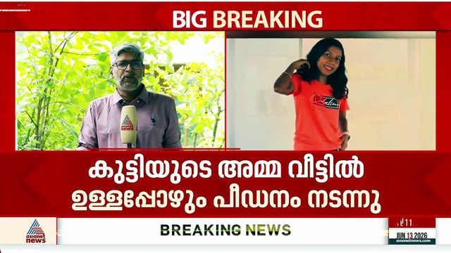 പതിനാറുകാരിയെ പീഡിപ്പിച്ച കേസ്; അമ്മ വീട്ടിലുള്ളപ്പോഴും സ്നേഹ പീഡിപ്പിച്ചെന്ന് പെൺകുട്ടിയുടെ മൊഴി