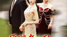 優勝者の私がまさかの獲物！？ | 全話 | Short Drama 日本語