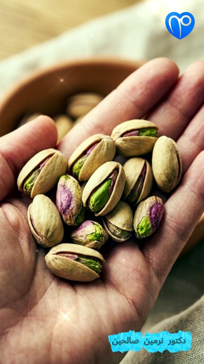فوائد الفستق المذهلة  ماذا يحدث لجسمك عند تناول الفستق يوميًا؟