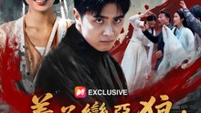 養子變惡狼：十年後我強勢歸來 | 完整劇集 | Short Drama 繁體中文