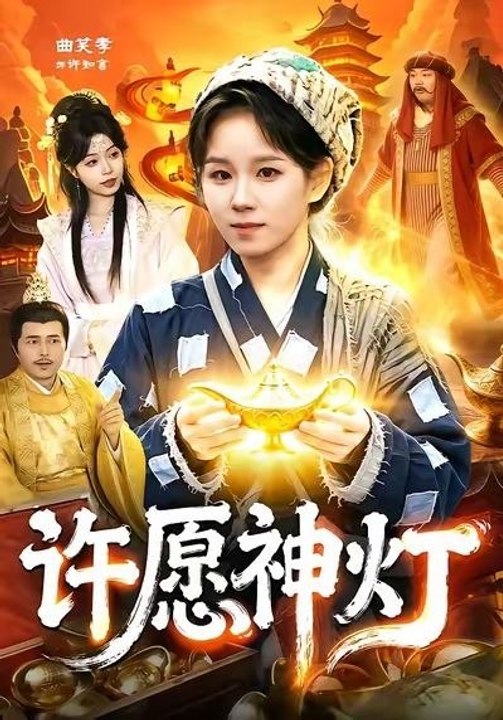 The Wish-Granting Lamp- Drama Movie English Sub